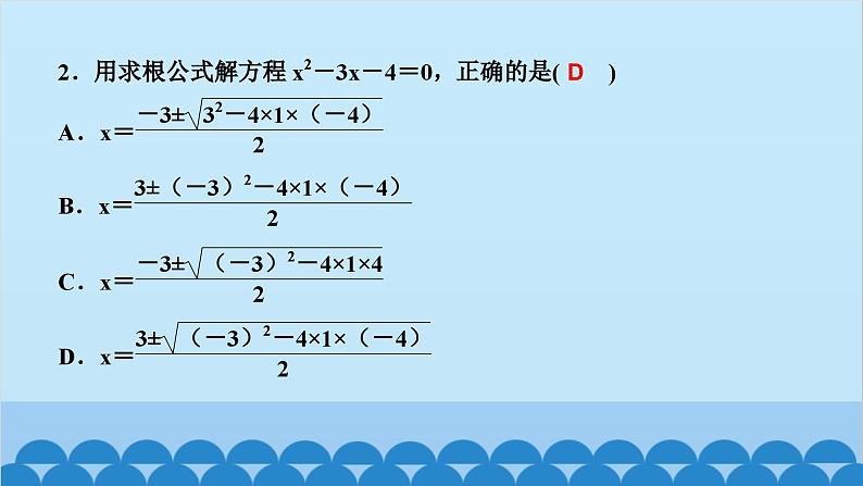 2.3　用公式法求解一元二次方程 第1课时　公式法第3页