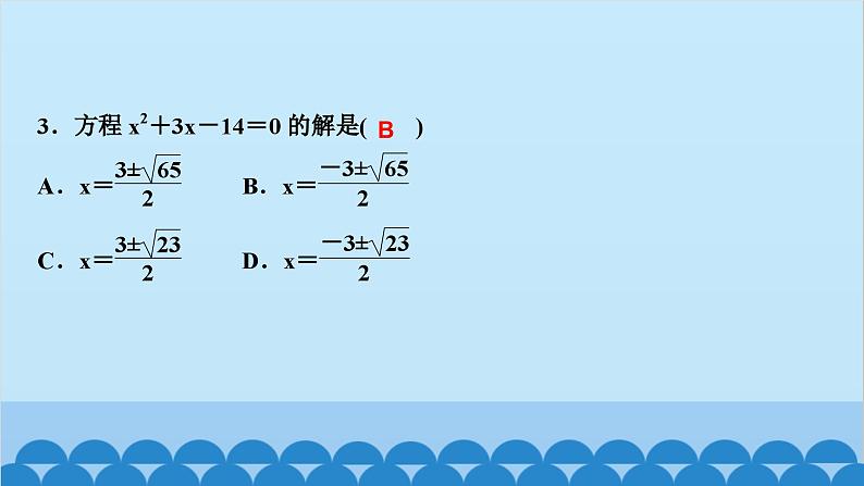 2.3　用公式法求解一元二次方程 第1课时　公式法第4页