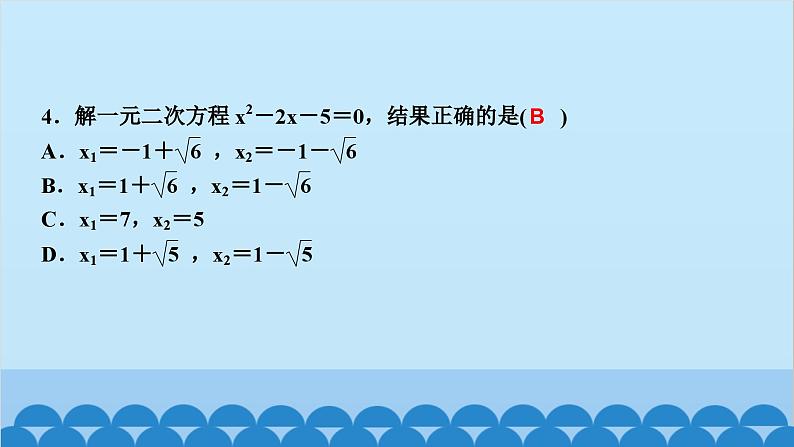 2.3　用公式法求解一元二次方程 第1课时　公式法第5页