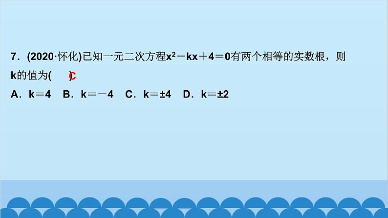 2.3　用公式法求解一元二次方程 第1课时　公式法第7页