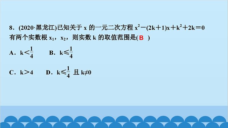 2.3　用公式法求解一元二次方程 第1课时　公式法第8页