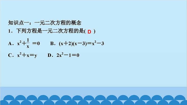 2.1　认识一元二次方程 第1课时　一元二次方程第2页