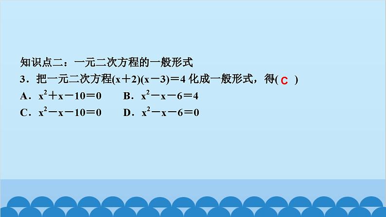 2.1　认识一元二次方程 第1课时　一元二次方程第4页