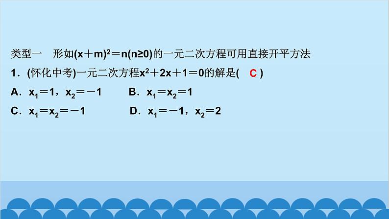 专题课堂(三)　一元二次方程的解法归纳第2页