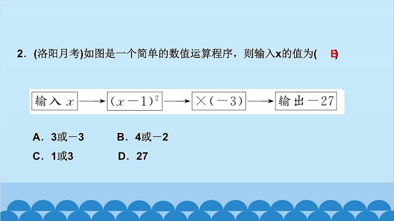 专题课堂(三)　一元二次方程的解法归纳第3页