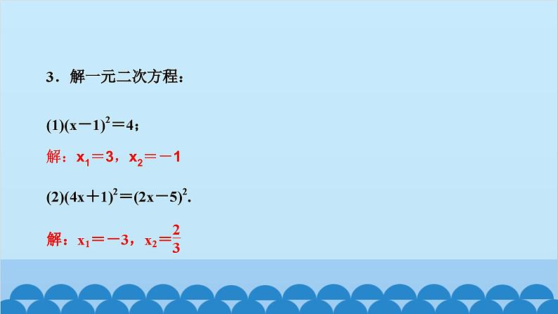 专题课堂(三)　一元二次方程的解法归纳第4页