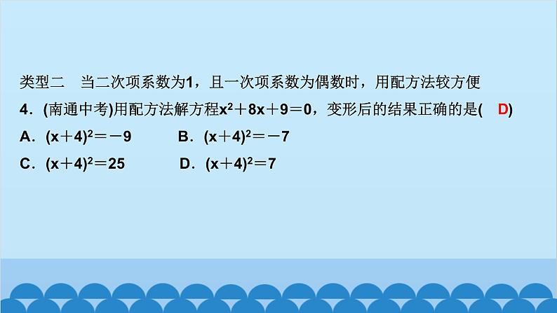 专题课堂(三)　一元二次方程的解法归纳第5页