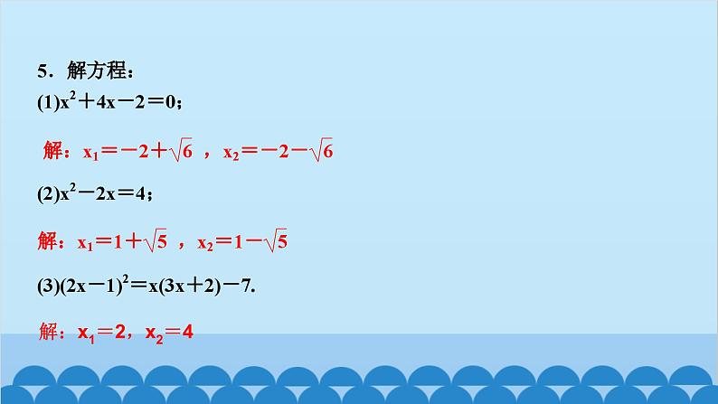 专题课堂(三)　一元二次方程的解法归纳第6页