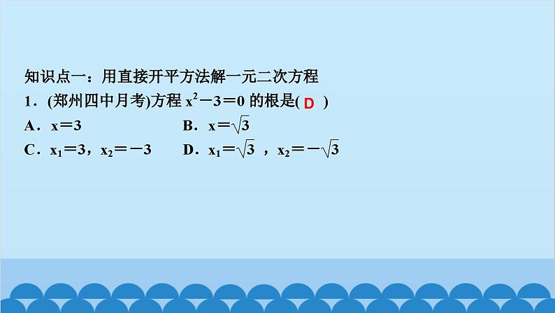 2.2　用配方法求解一元二次方程 第1课时　用配方法解简单的一元二次方程第2页