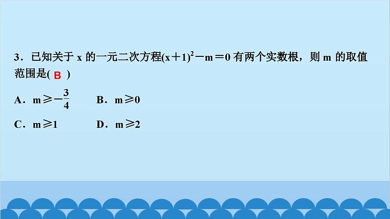 2.2　用配方法求解一元二次方程 第1课时　用配方法解简单的一元二次方程第4页