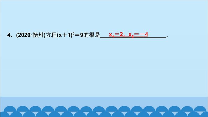 2.2　用配方法求解一元二次方程 第1课时　用配方法解简单的一元二次方程第5页