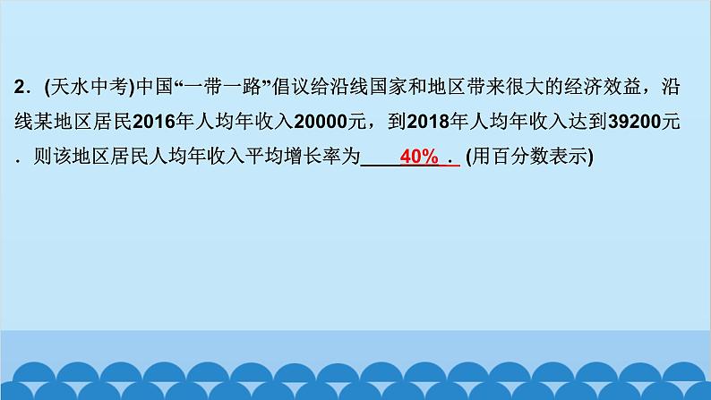 专题课堂(四)　一元二次方程的实际应用第3页