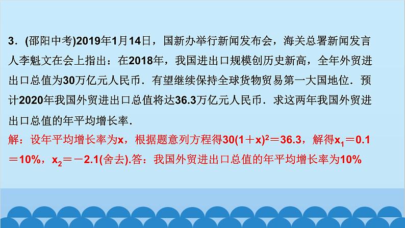 专题课堂(四)　一元二次方程的实际应用第4页