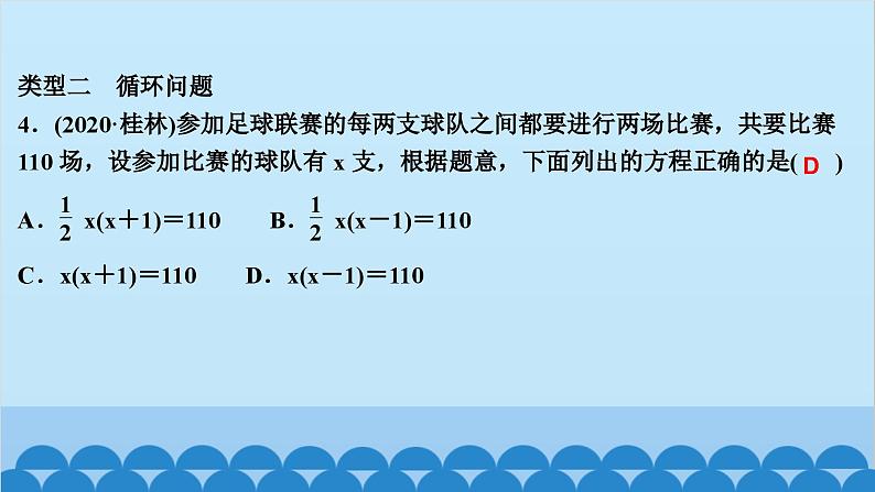 专题课堂(四)　一元二次方程的实际应用第5页