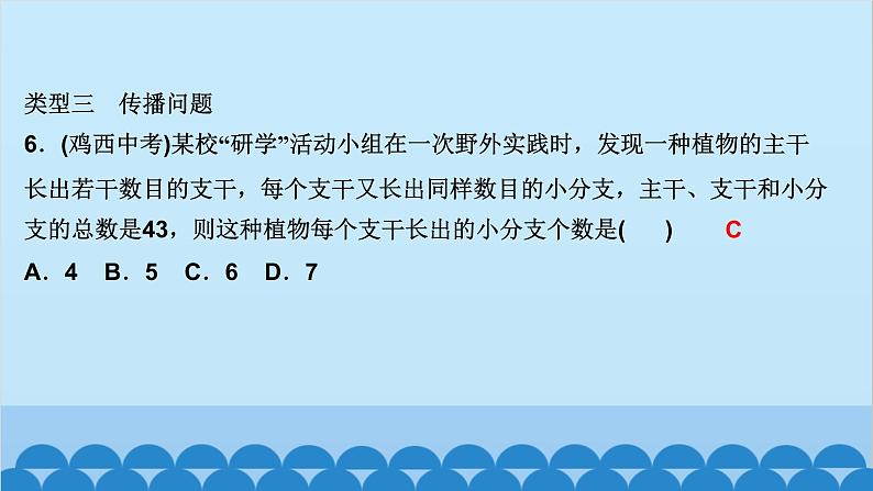 专题课堂(四)　一元二次方程的实际应用第7页