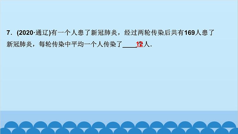 专题课堂(四)　一元二次方程的实际应用第8页