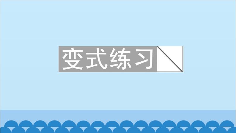 易错课堂(二)　一元二次方程第4页