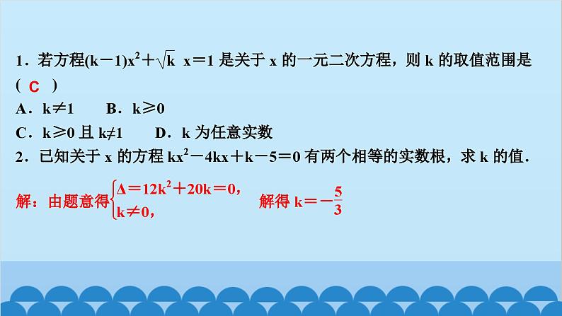 易错课堂(二)　一元二次方程第5页