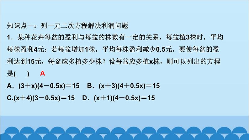 2.6　应用一元二次方程 第2课时　利用一元二次方程解决营销问题第2页