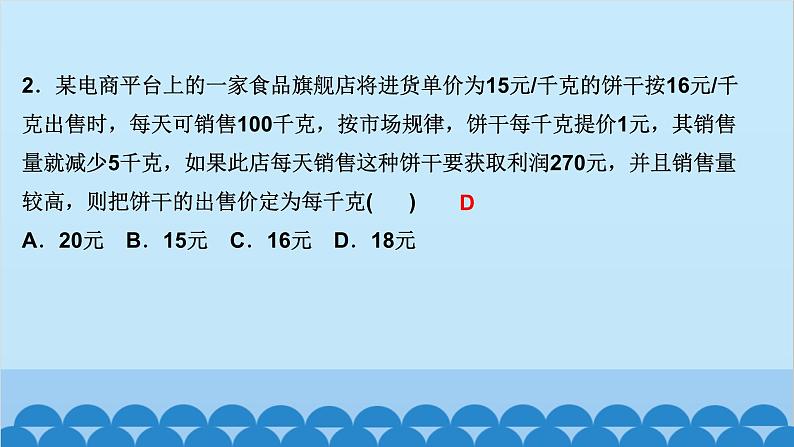 2.6　应用一元二次方程 第2课时　利用一元二次方程解决营销问题第3页