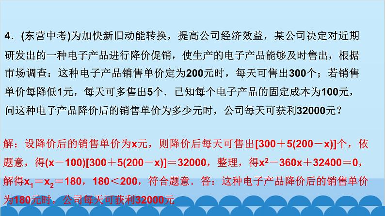 2.6　应用一元二次方程 第2课时　利用一元二次方程解决营销问题第5页