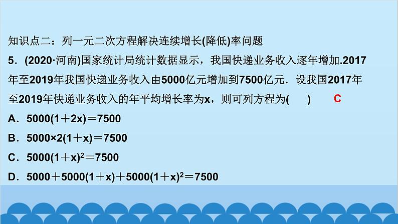 2.6　应用一元二次方程 第2课时　利用一元二次方程解决营销问题第6页