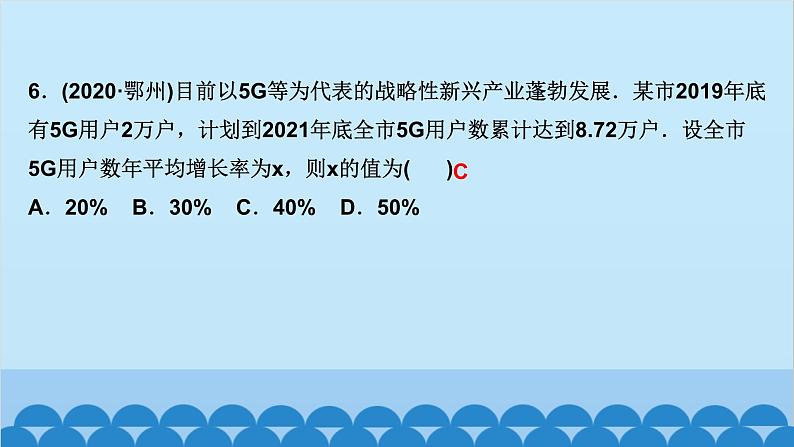 2.6　应用一元二次方程 第2课时　利用一元二次方程解决营销问题第7页