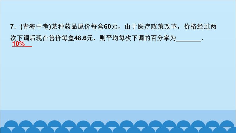 2.6　应用一元二次方程 第2课时　利用一元二次方程解决营销问题第8页