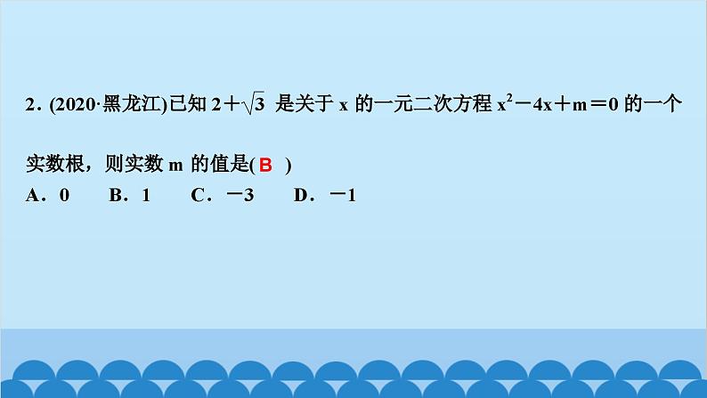 2.1　认识一元二次方程 第2课时　一元二次方程的估算第3页