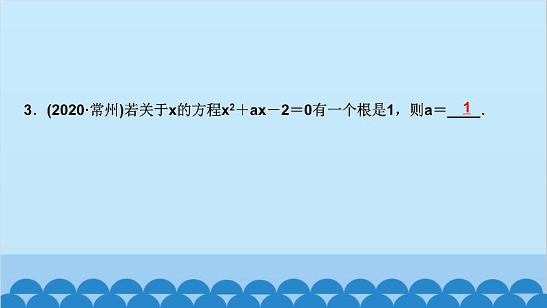 2.1　认识一元二次方程 第2课时　一元二次方程的估算第4页