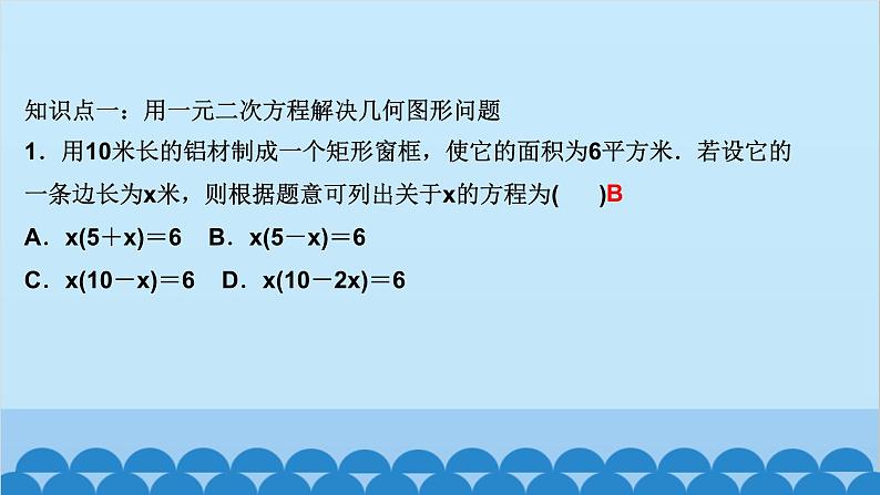 2.6　应用一元二次方程 第1课时　利用一元二次方程解决几何问题第2页