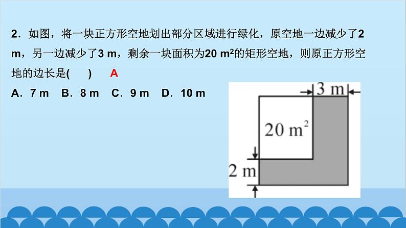 2.6　应用一元二次方程 第1课时　利用一元二次方程解决几何问题第3页