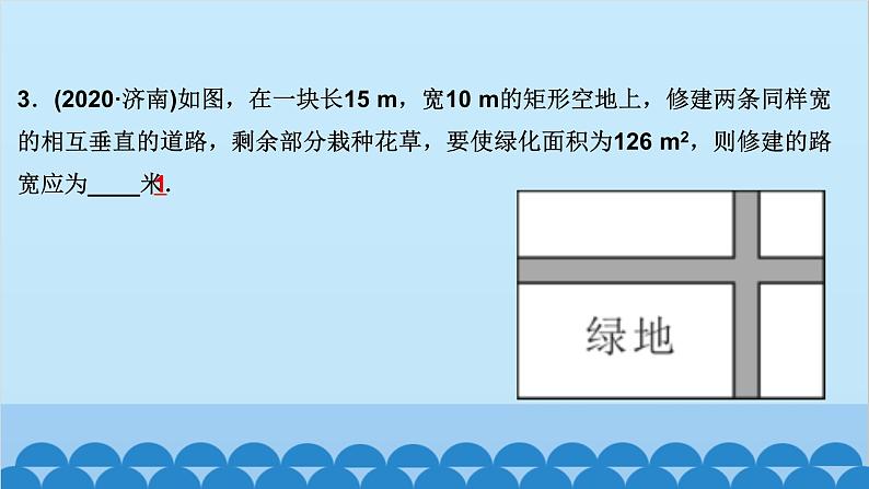 2.6　应用一元二次方程 第1课时　利用一元二次方程解决几何问题第4页