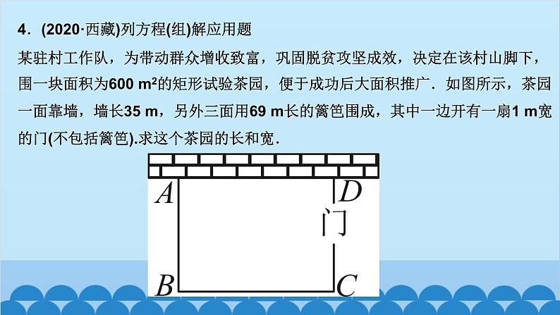 2.6　应用一元二次方程 第1课时　利用一元二次方程解决几何问题第5页