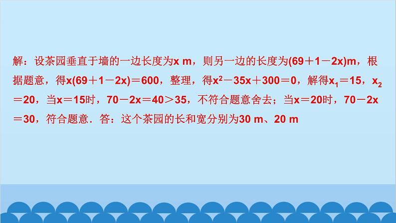 2.6　应用一元二次方程 第1课时　利用一元二次方程解决几何问题第6页