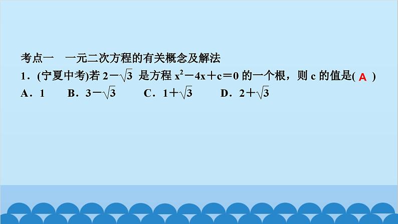 单元复习(二)　一元二次方程第2页