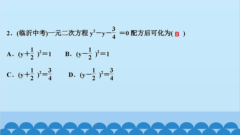 单元复习(二)　一元二次方程第3页