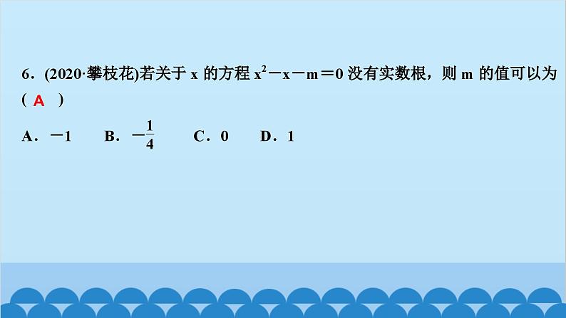 单元复习(二)　一元二次方程第7页