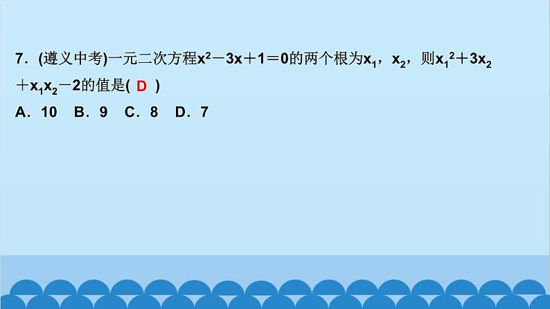 单元复习(二)　一元二次方程第8页