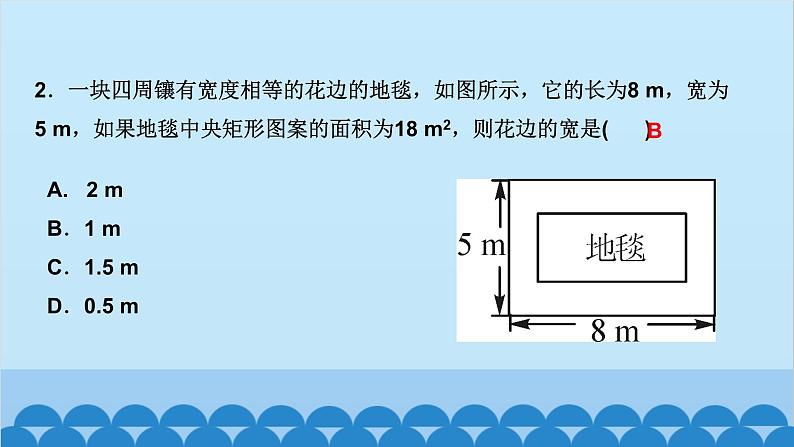 2.3　用公式法求解一元二次方程 第2课时　公式法的实际应用第3页