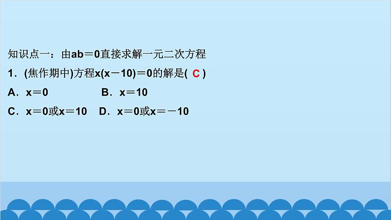 2.4　用因式分解法求解一元二次方程第2页