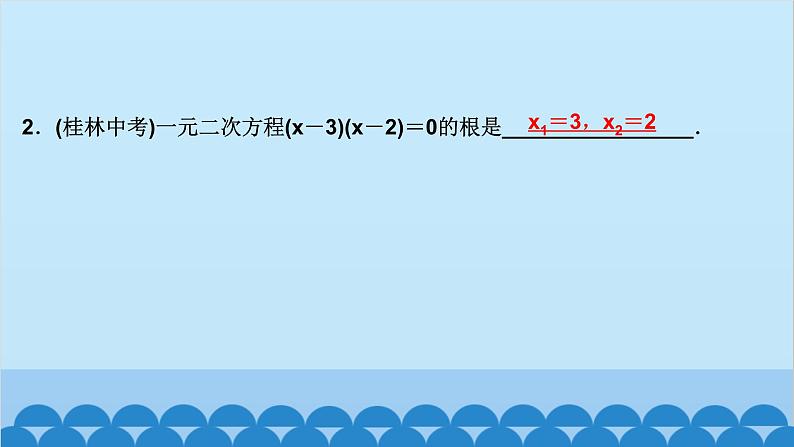 2.4　用因式分解法求解一元二次方程第3页