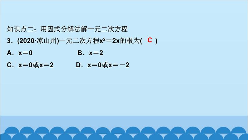 2.4　用因式分解法求解一元二次方程第4页