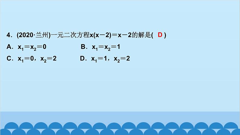 2.4　用因式分解法求解一元二次方程第5页