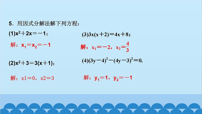 2.4　用因式分解法求解一元二次方程第6页