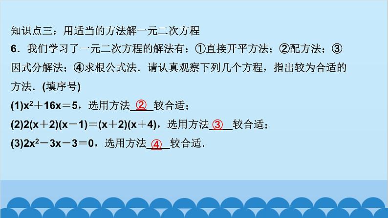 2.4　用因式分解法求解一元二次方程第7页