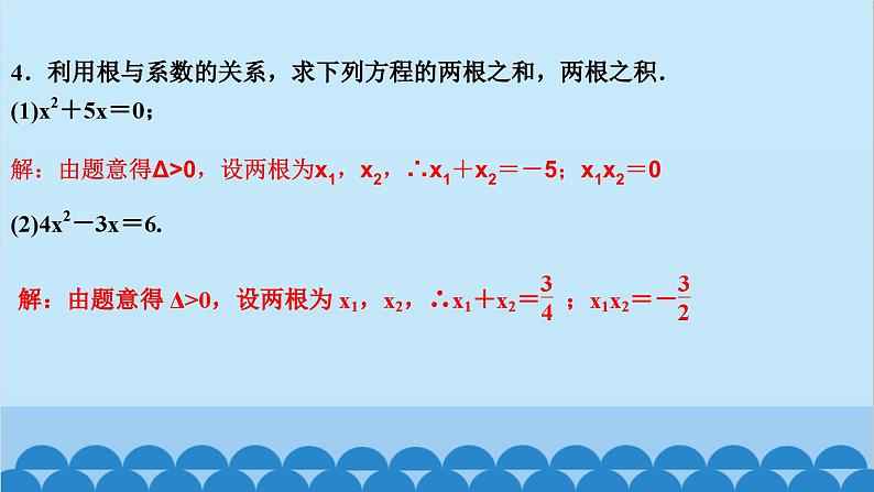 2.5　一元二次方程的根与系数的关系第5页