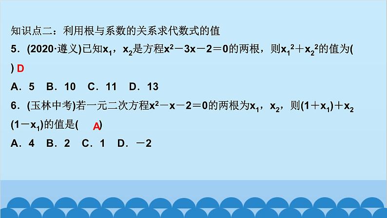 2.5　一元二次方程的根与系数的关系第6页