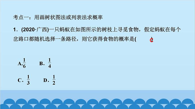单元复习(三)　概率的进一步认识第2页