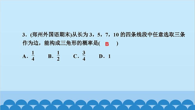 单元复习(三)　概率的进一步认识第4页